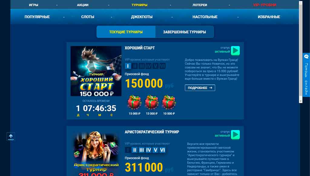 VulkanGrand бонусы
